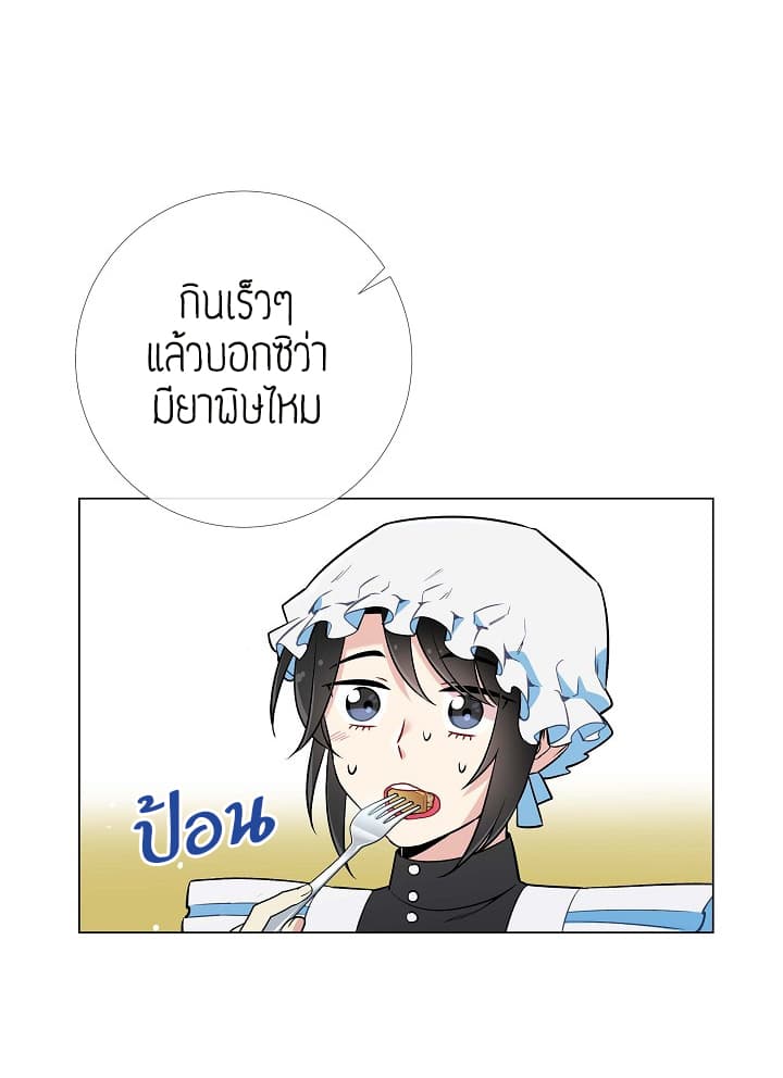 The Maid and the Vampire page 42