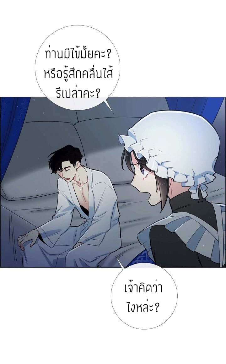The Maid and the Vampire page 16