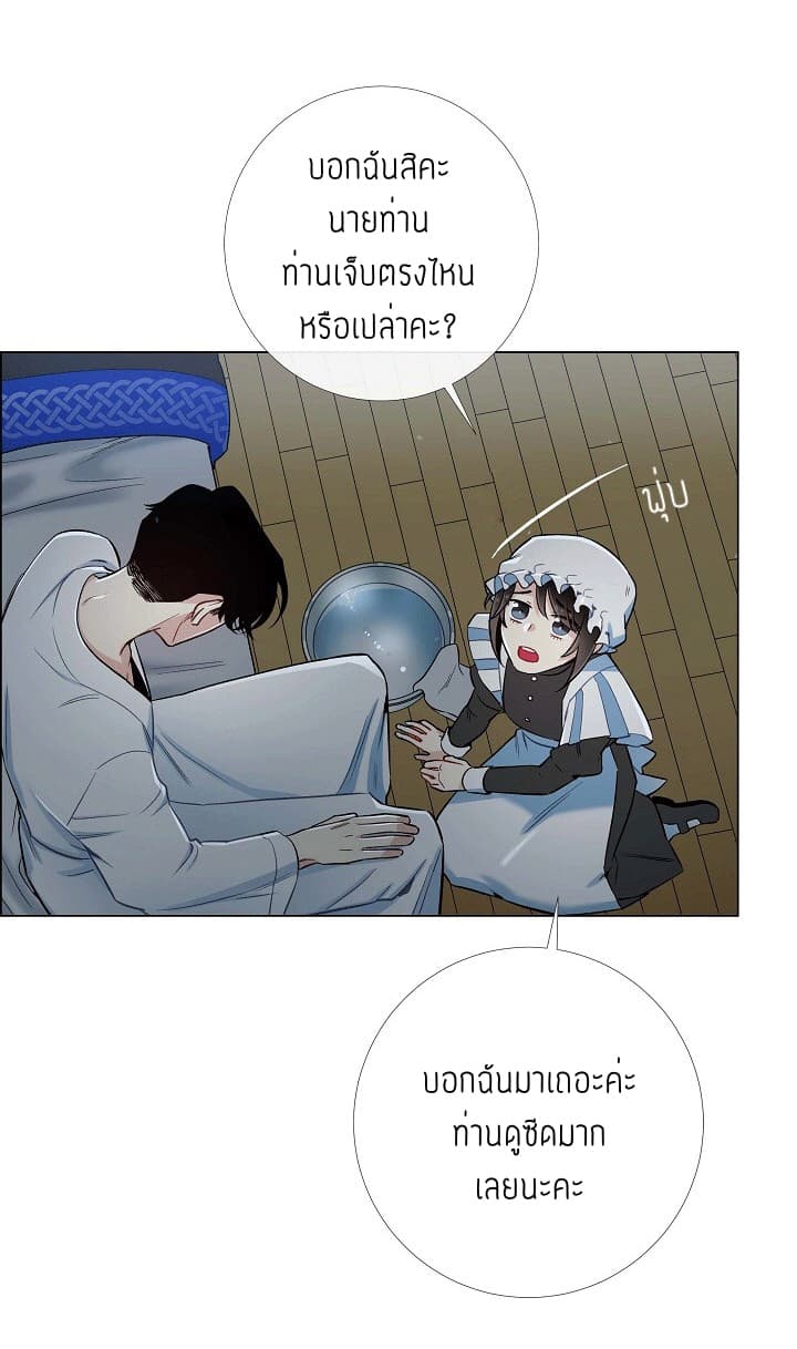 The Maid and the Vampire page 17
