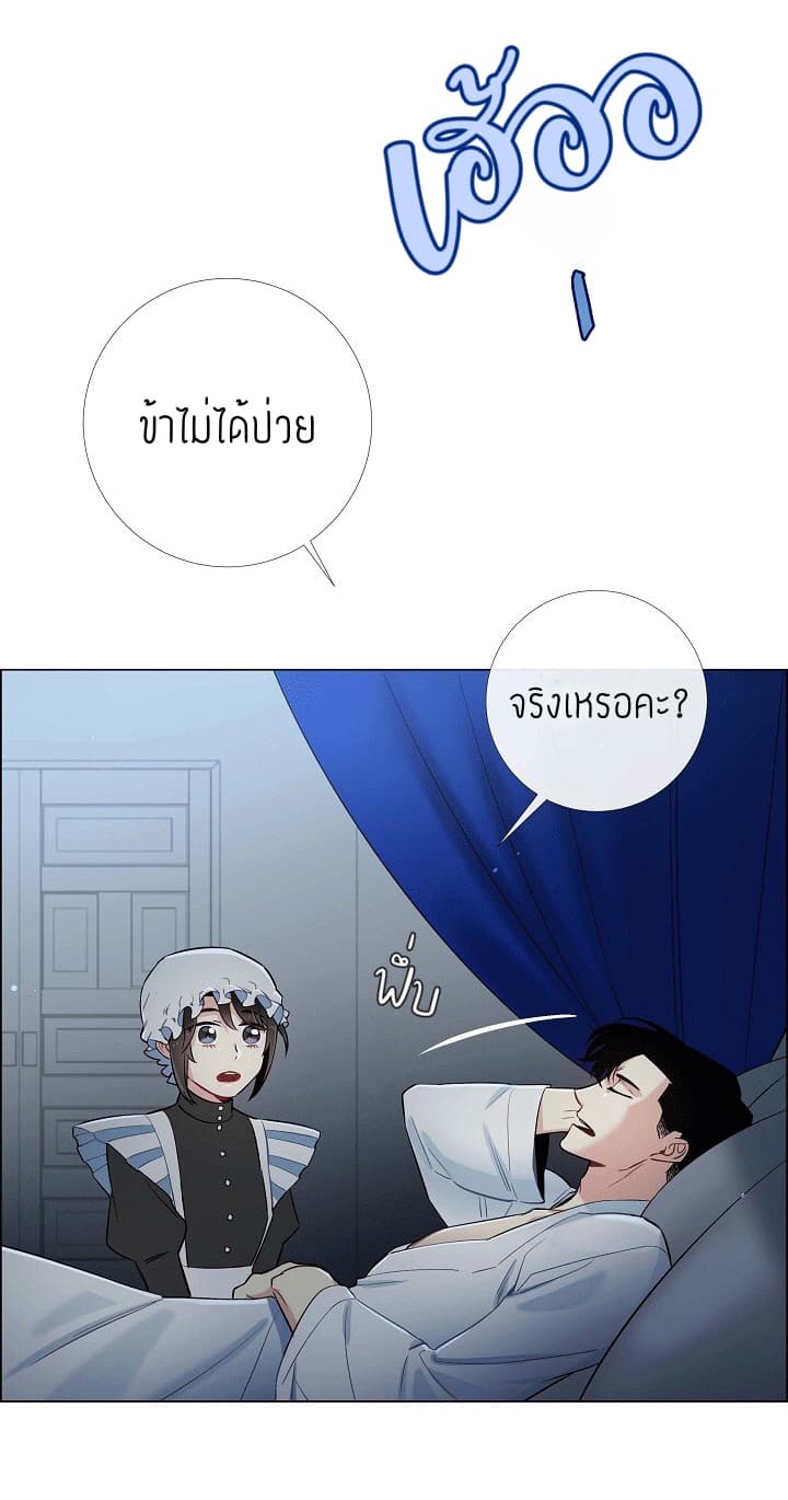 The Maid and the Vampire page 21