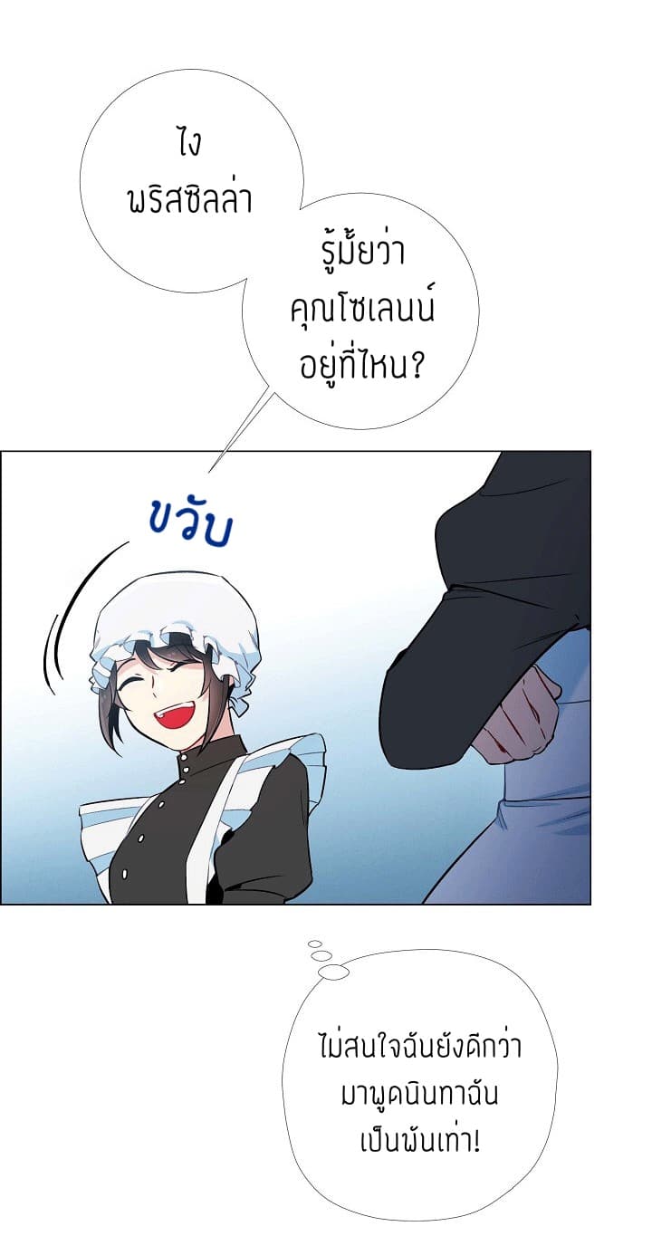 The Maid and the Vampire page 28