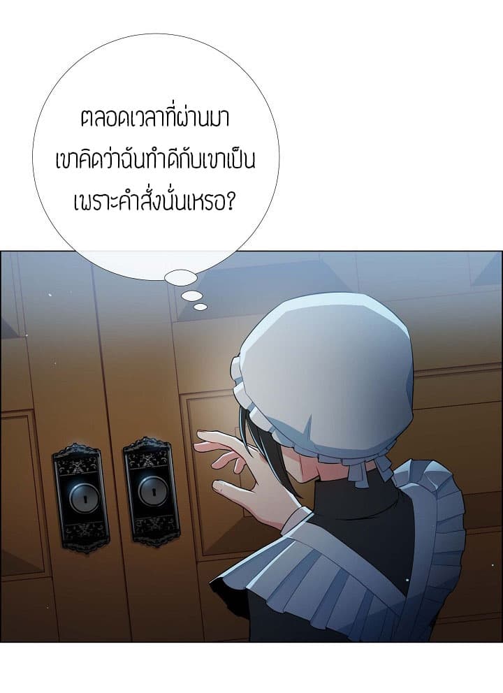 The Maid and the Vampire page 8