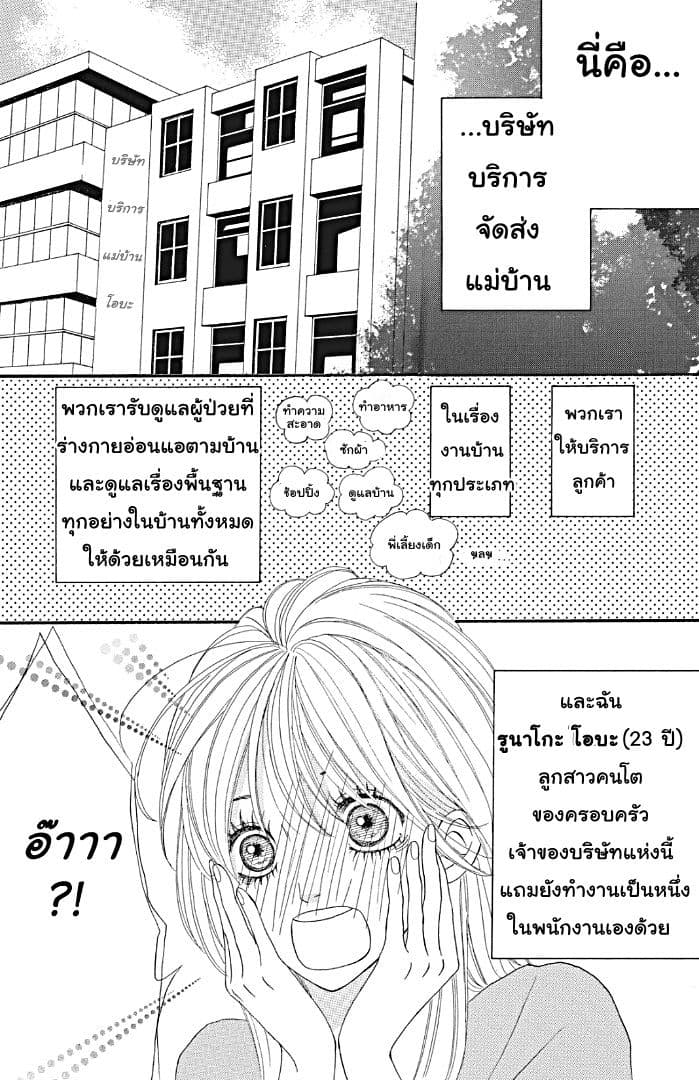 The Maid at my House page 6
