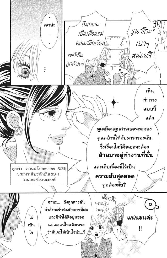 The Maid at my House page 7
