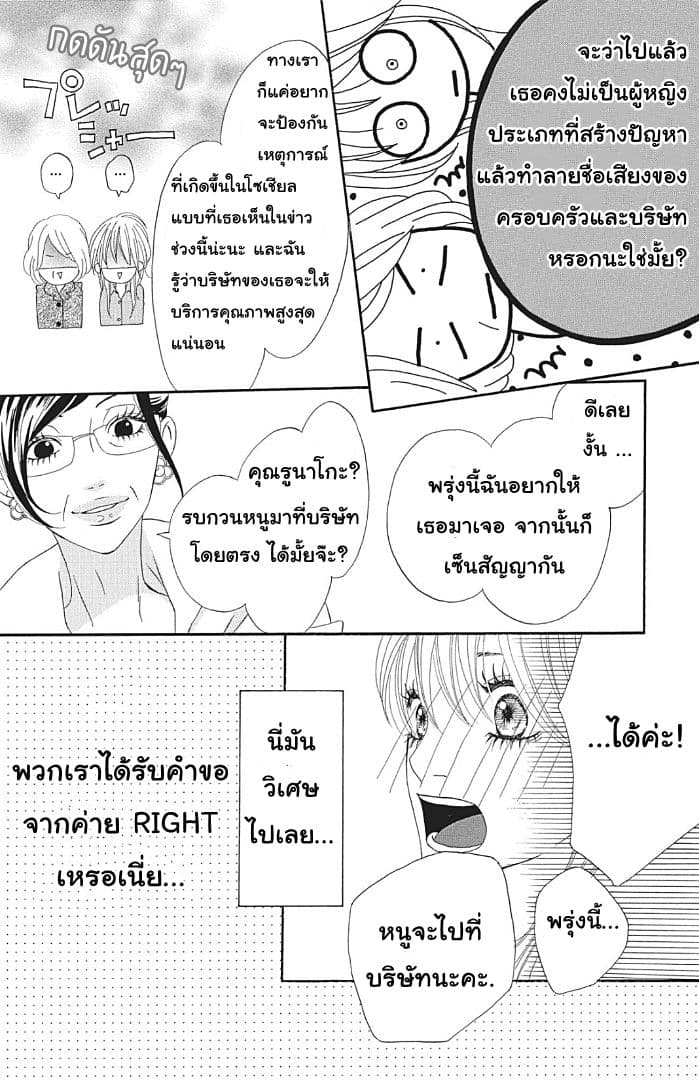 The Maid at my House page 8