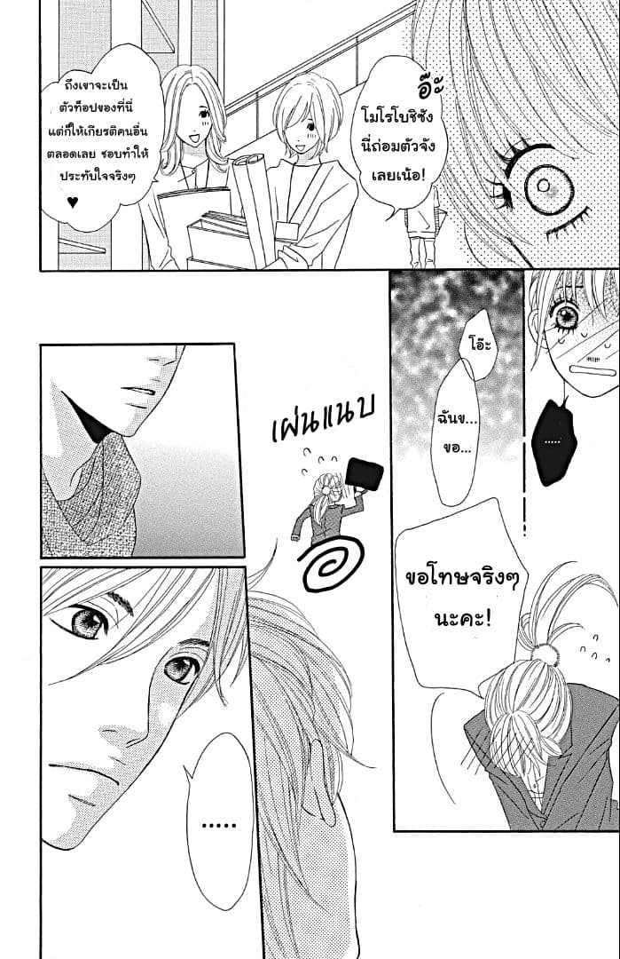 The Maid at my House page 15
