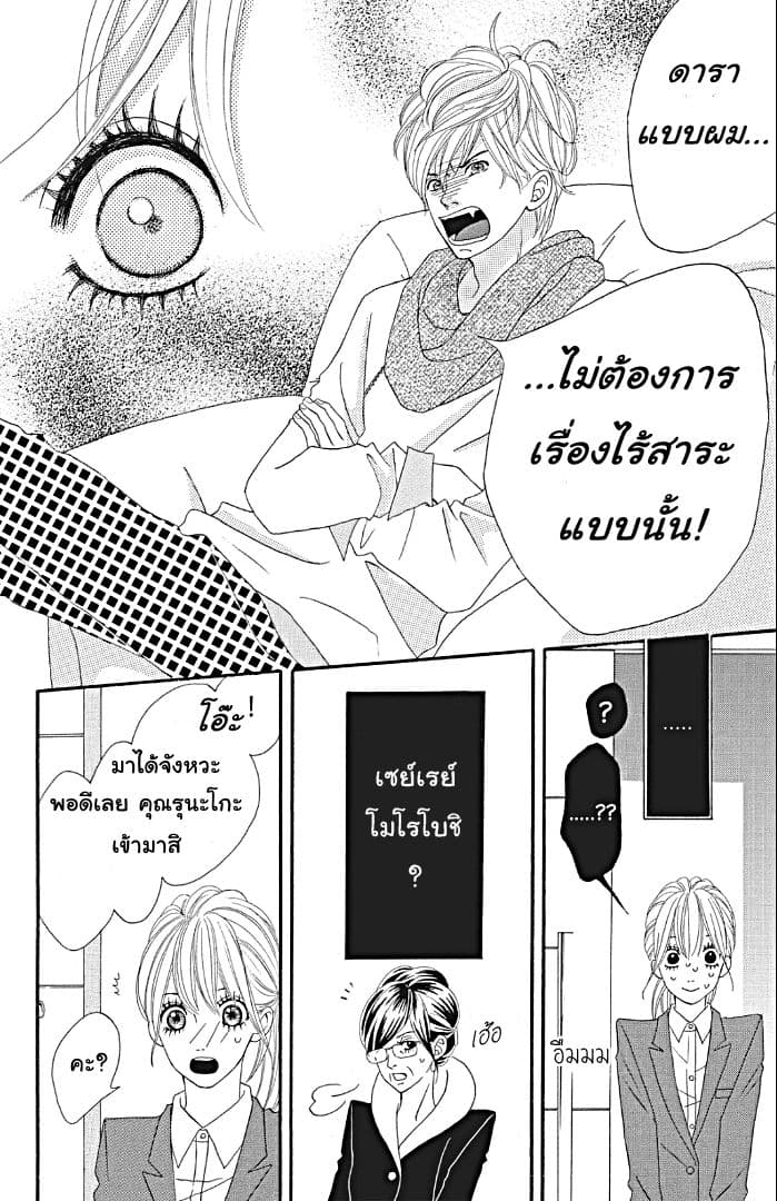 The Maid at my House page 17