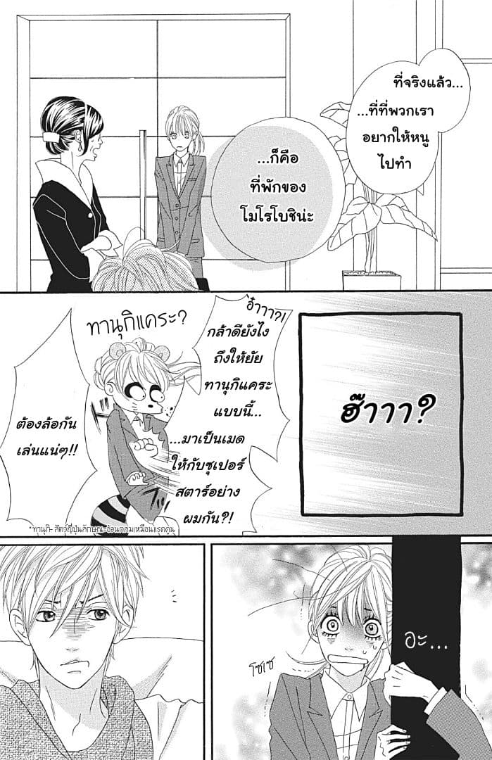 The Maid at my House page 18