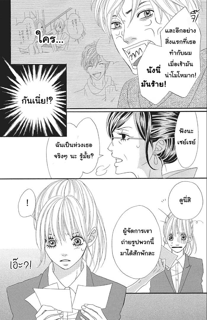 The Maid at my House page 19
