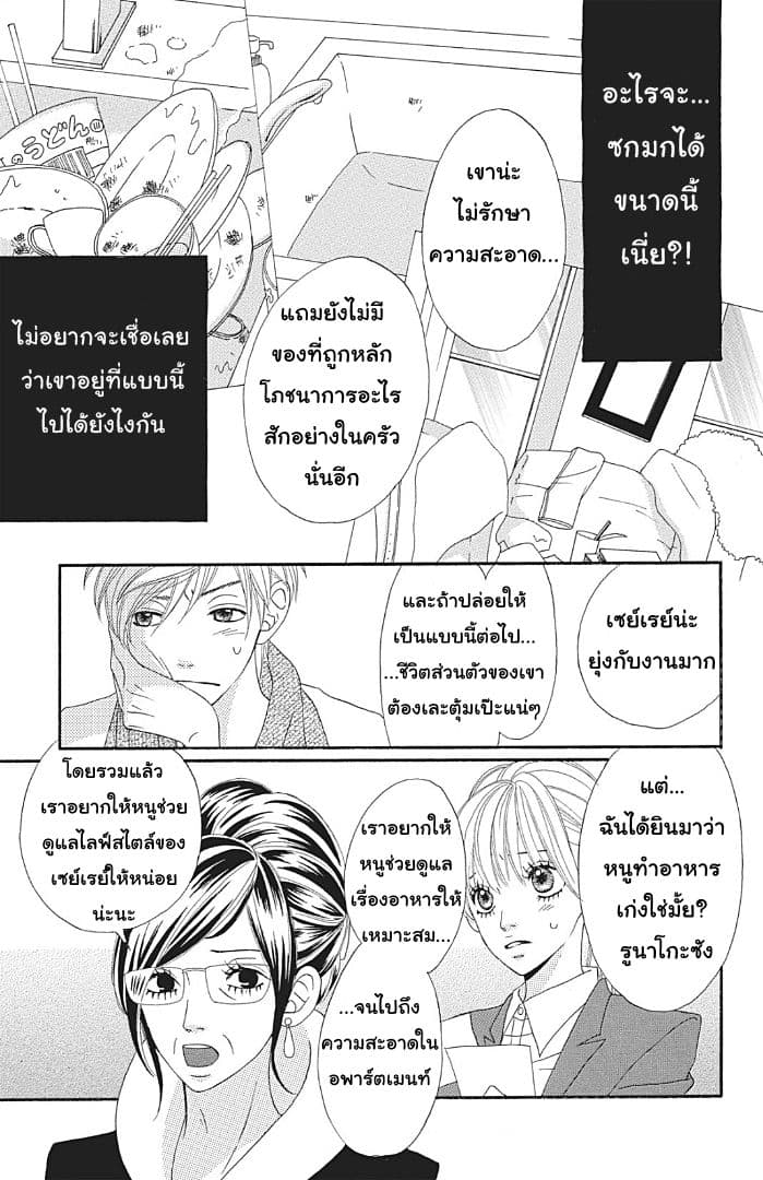 The Maid at my House page 20