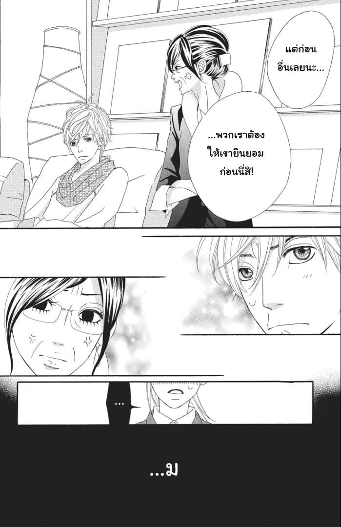 The Maid at my House page 21