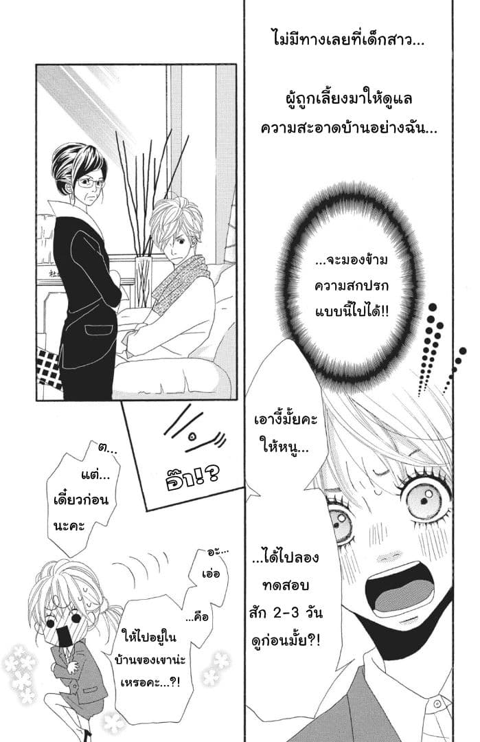 The Maid at my House page 22