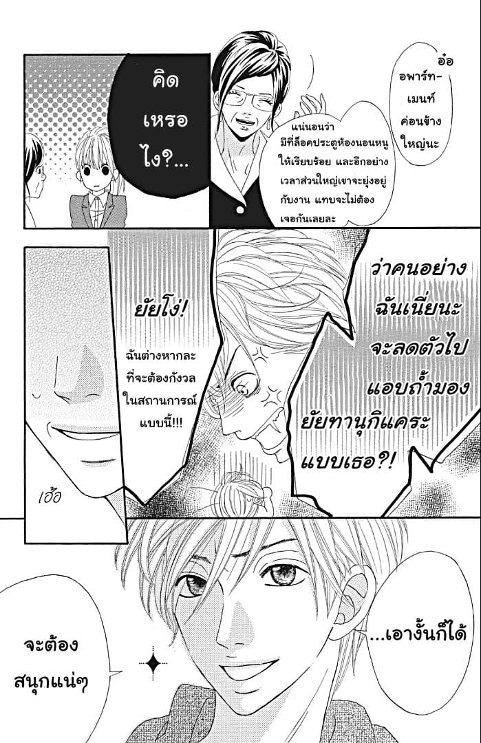 The Maid at my House page 23