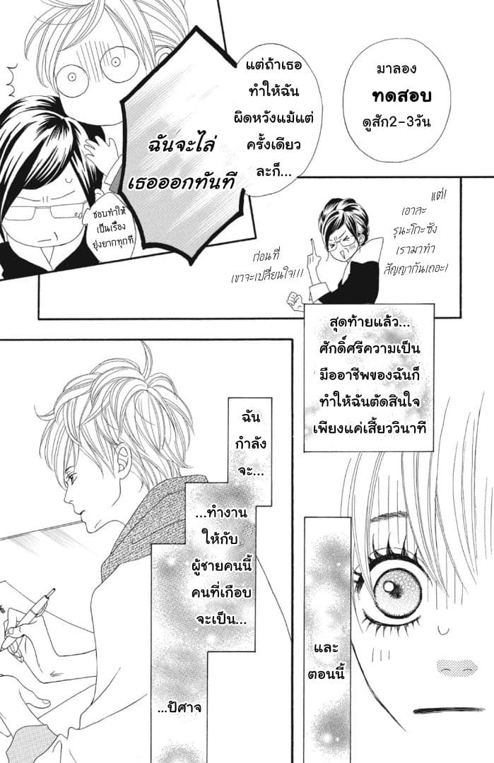 The Maid at my House page 24