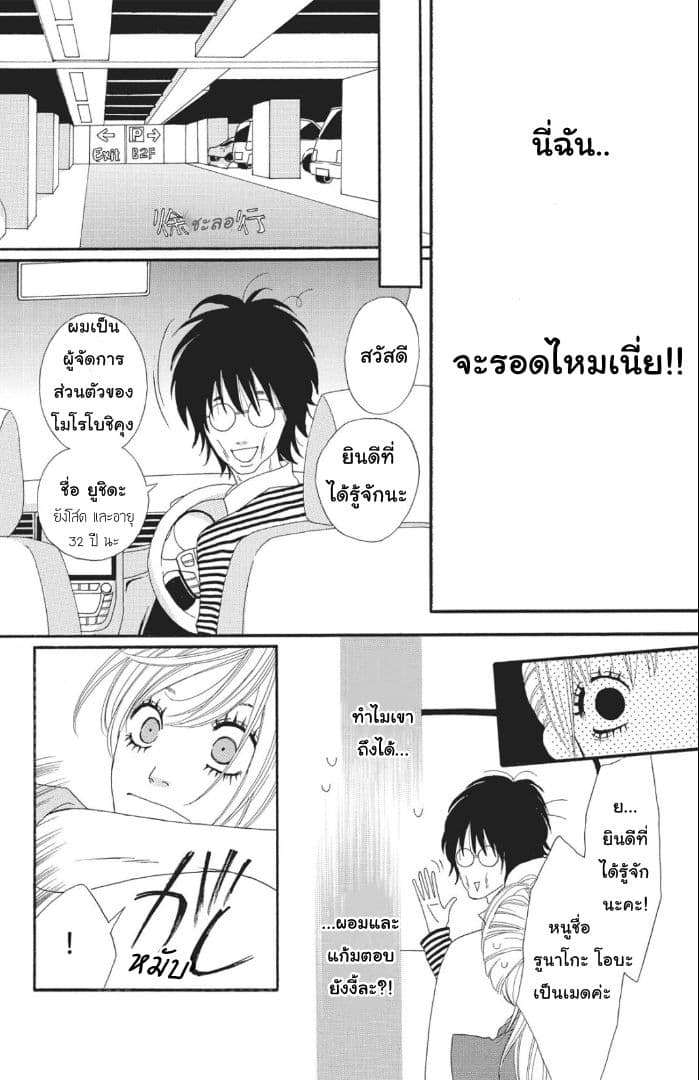 The Maid at my House page 25