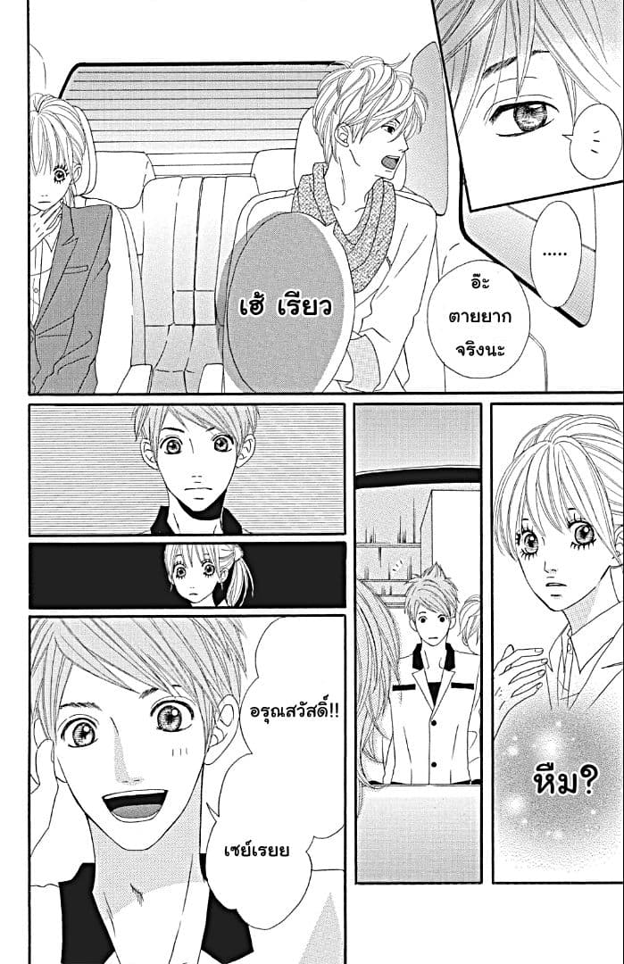 The Maid at my House page 27