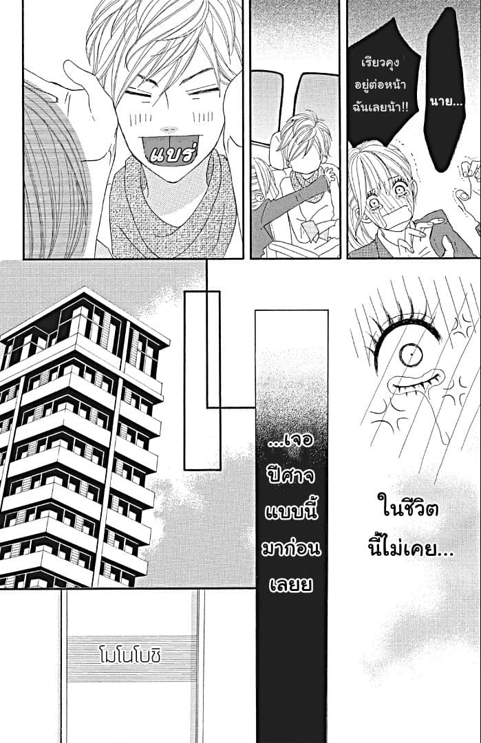 The Maid at my House page 29