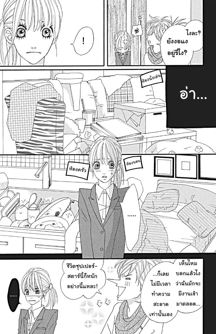 The Maid at my House page 30