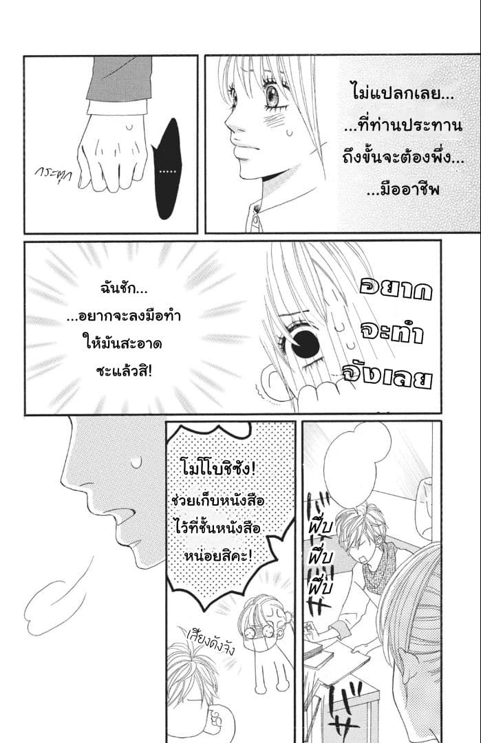 The Maid at my House page 31