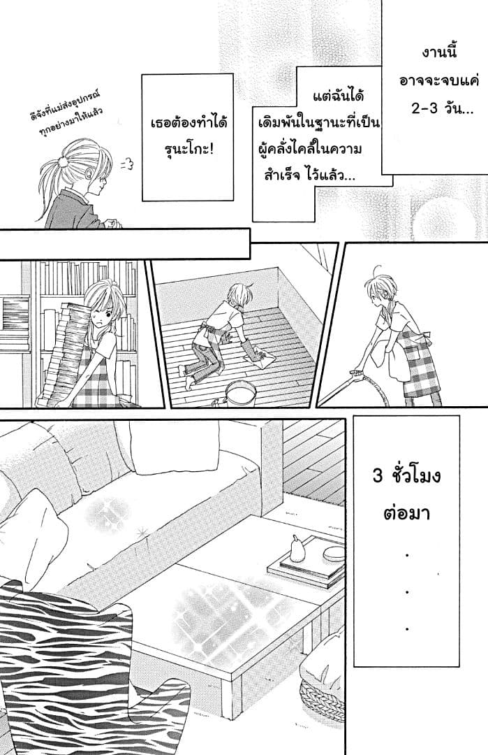 The Maid at my House page 32