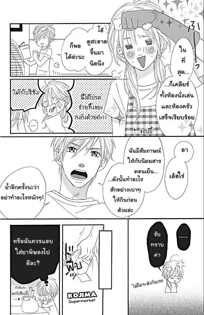 The Maid at my House page 33