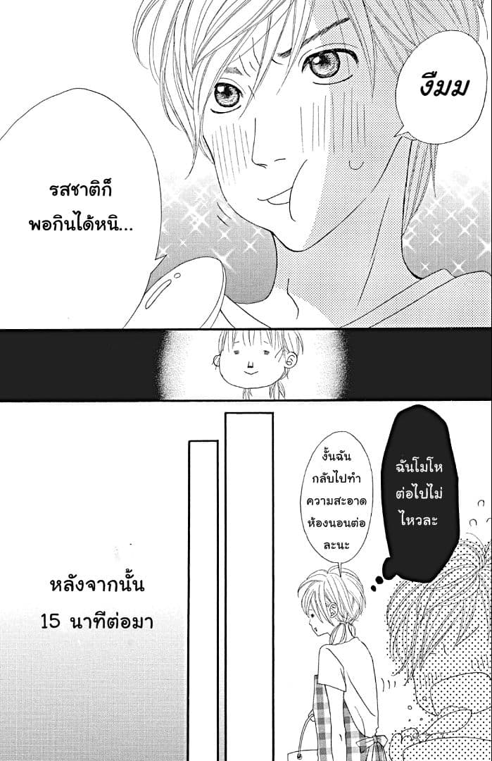 The Maid at my House page 35