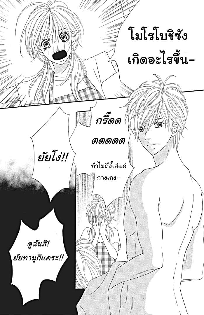 The Maid at my House page 37