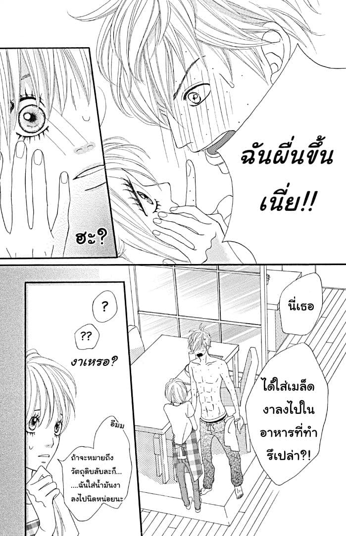 The Maid at my House page 38
