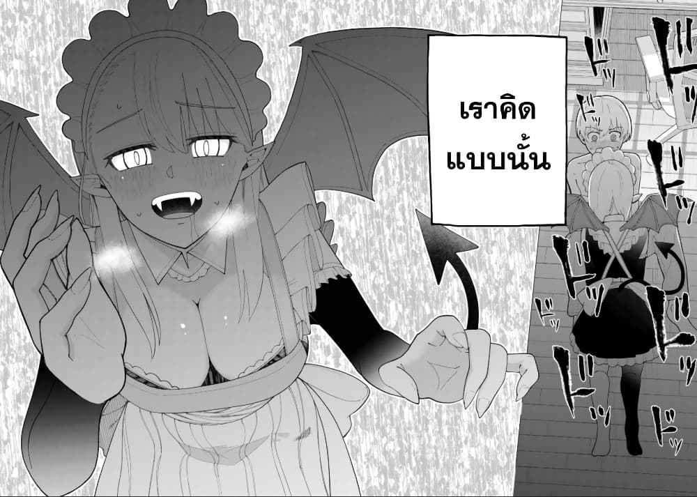 The Maid Is a Vampire page 2