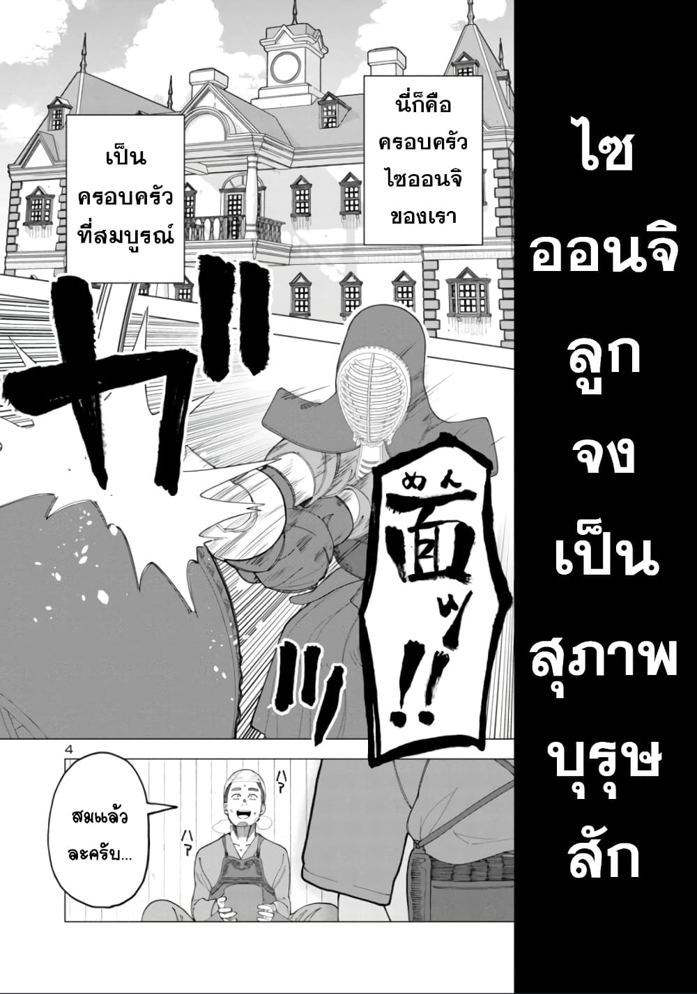 The Maid Is a Vampire page 3