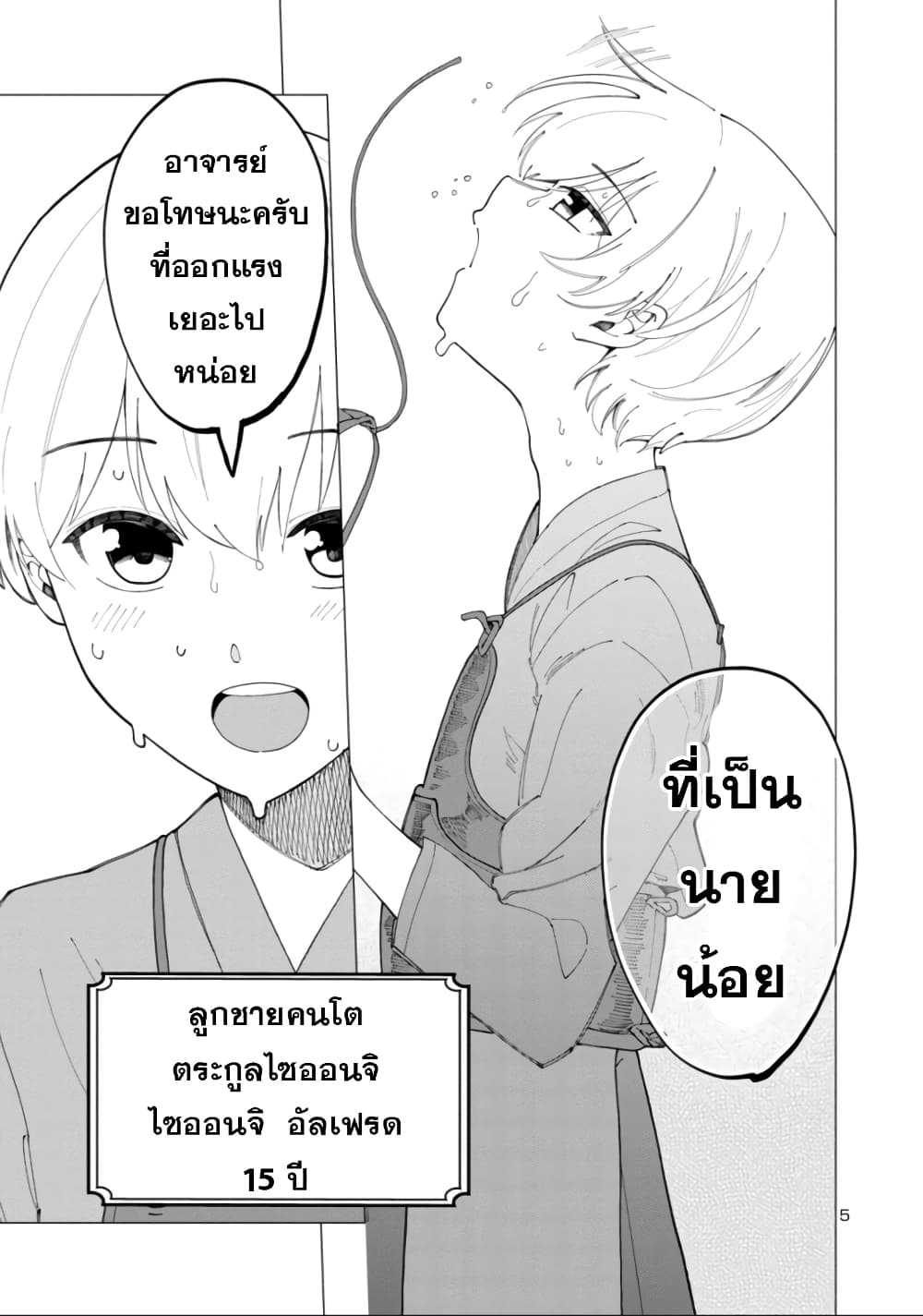 The Maid Is a Vampire page 4