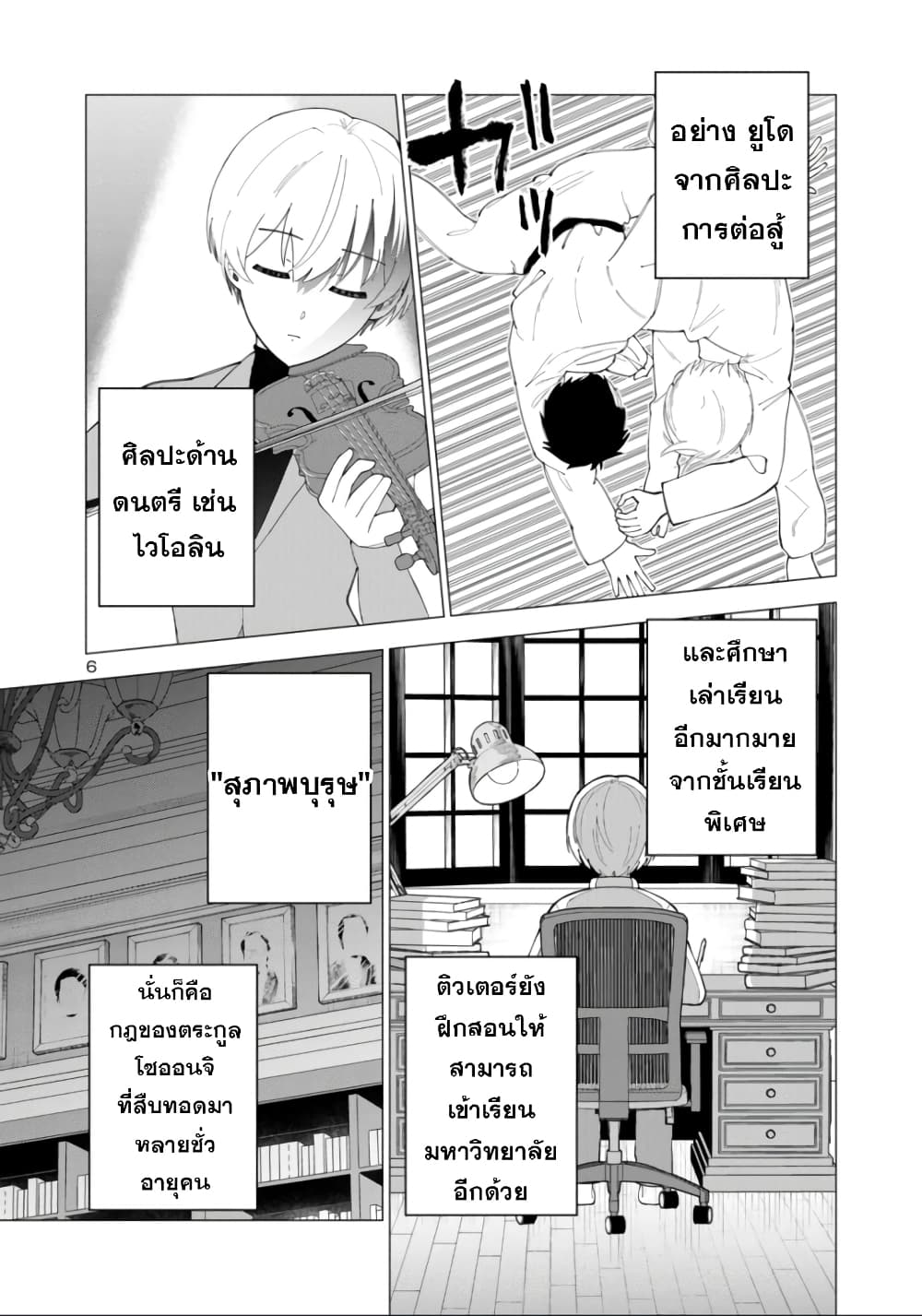 The Maid Is a Vampire page 5