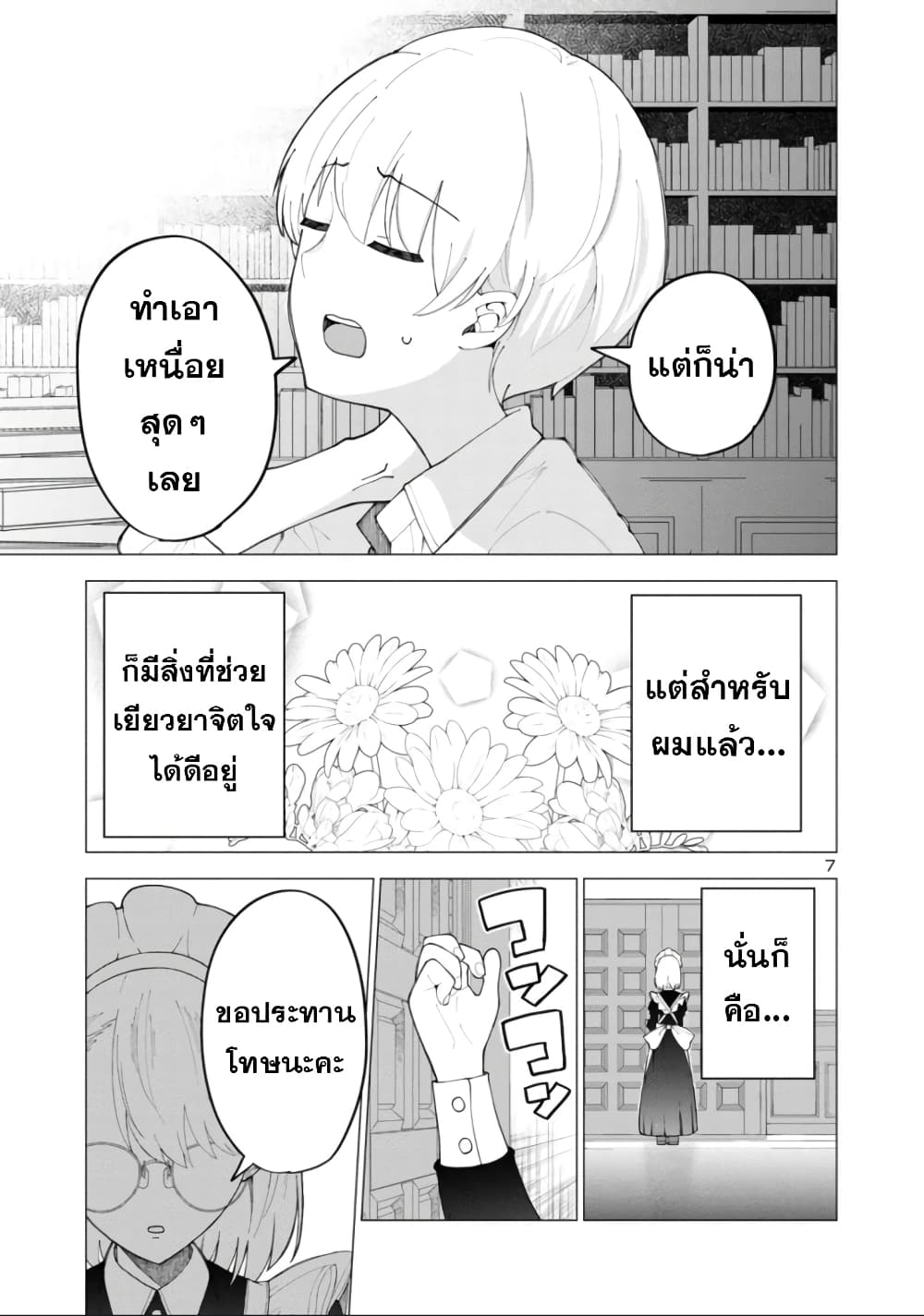 The Maid Is a Vampire page 6