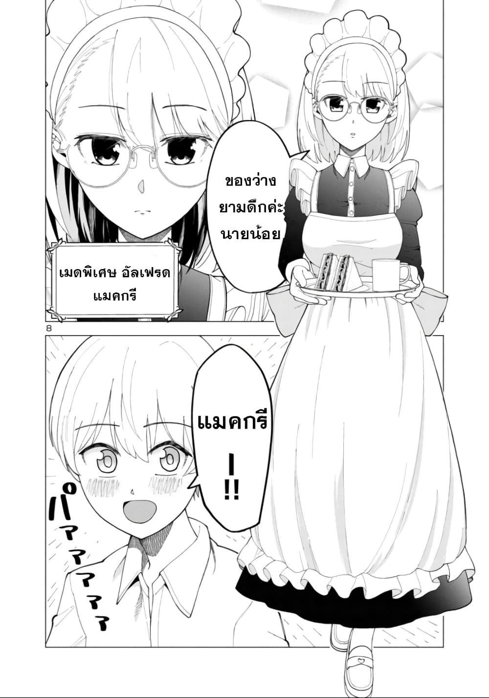 The Maid Is a Vampire page 7