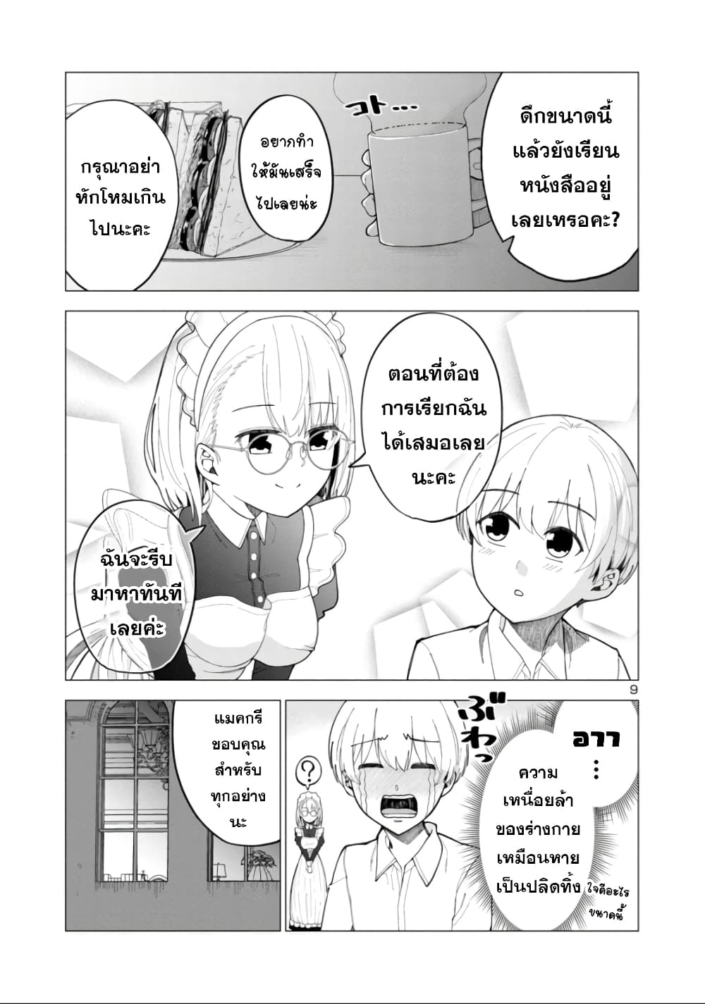 The Maid Is a Vampire page 8