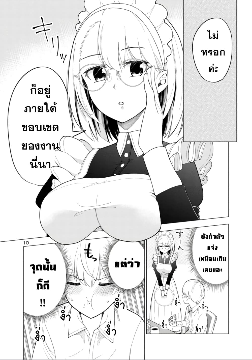The Maid Is a Vampire page 9