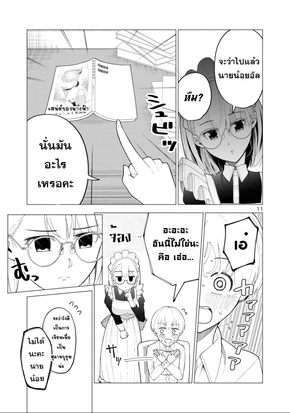 The Maid Is a Vampire page 10