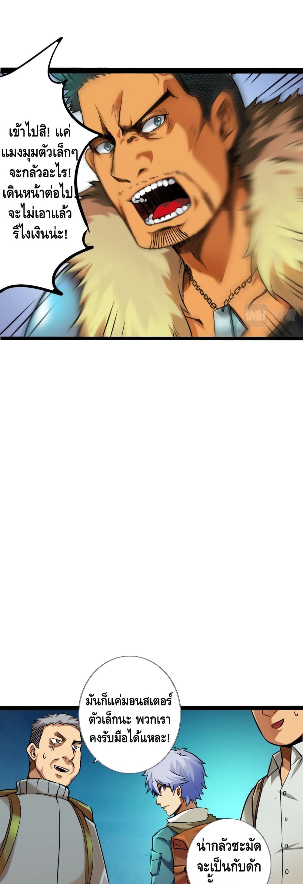 The Main Force is not Mine page 8
