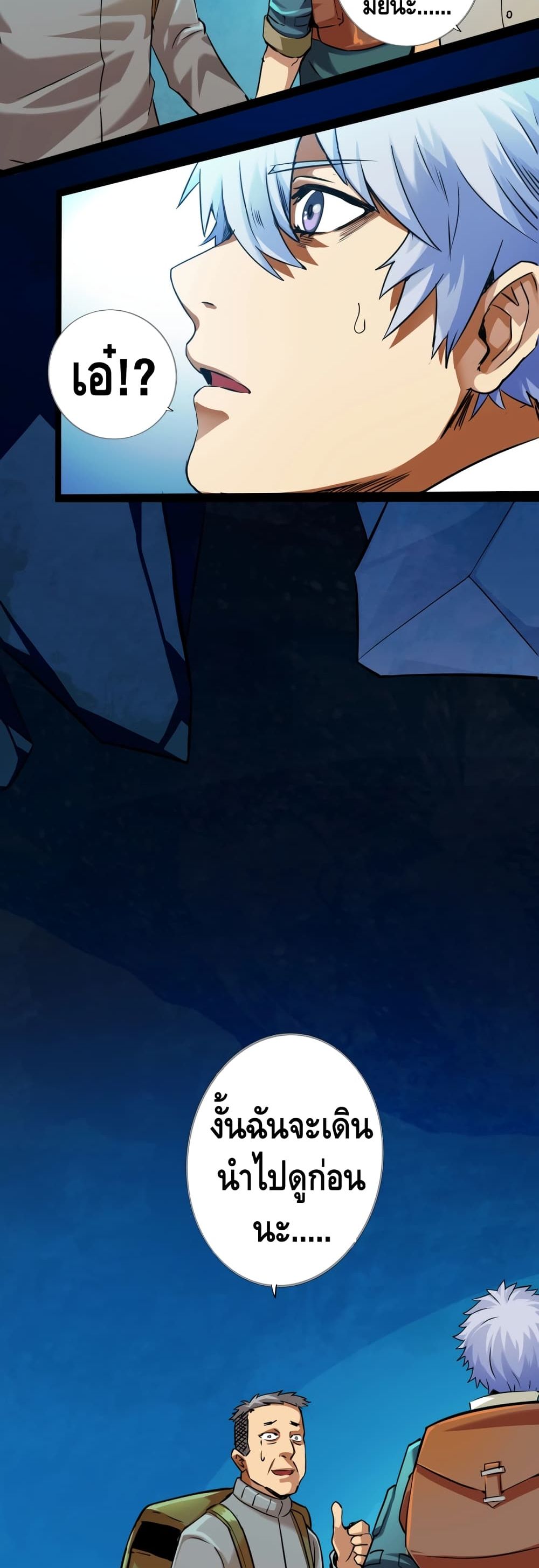 The Main Force is not Mine page 9