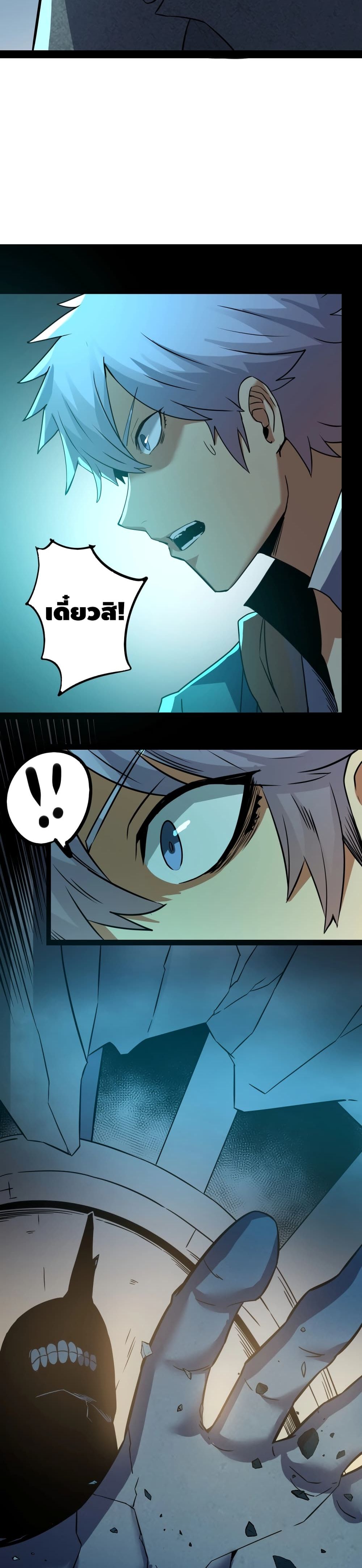 The Main Force is not Mine page 8