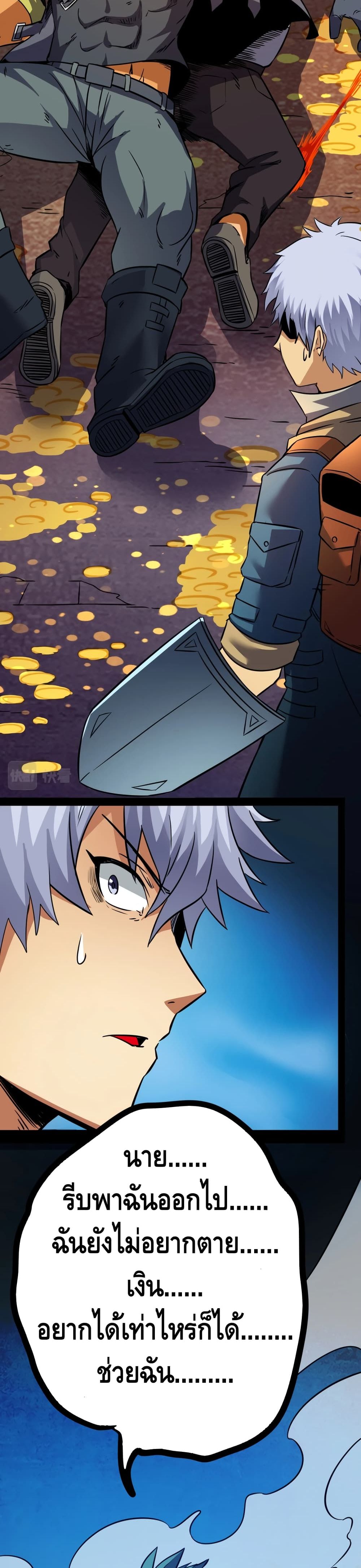 The Main Force is not Mine page 25