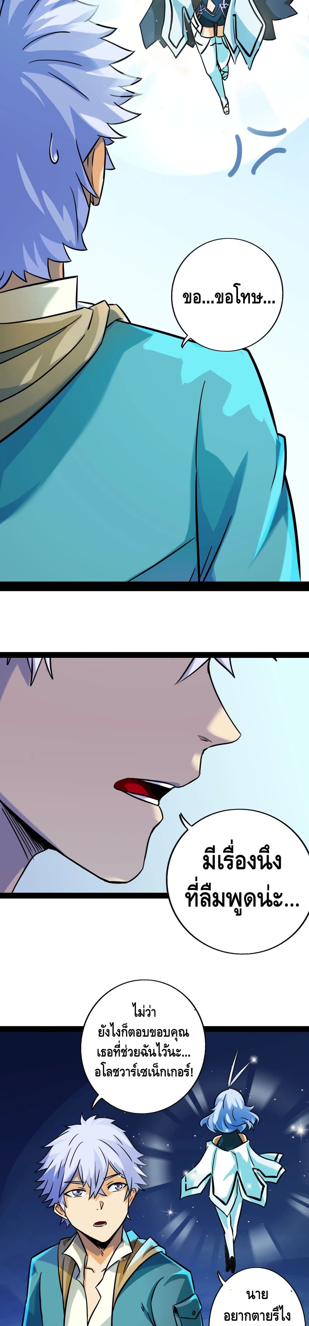The Main Force is not Mine page 7