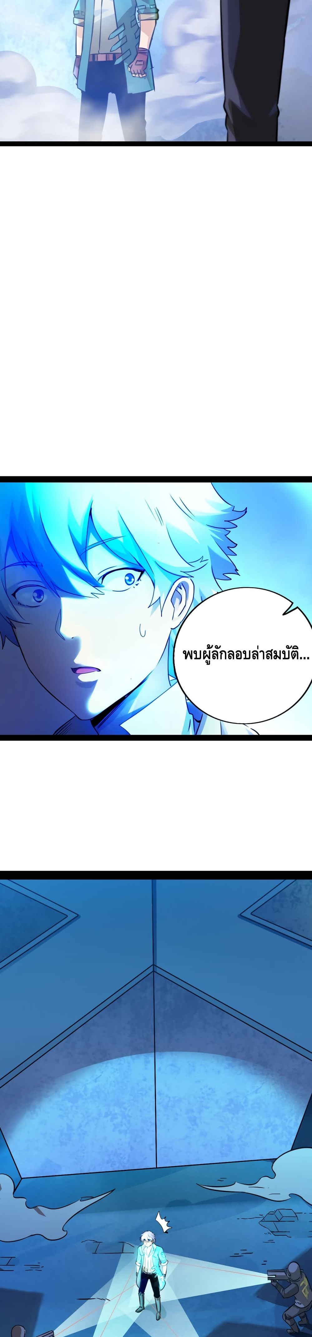 The Main Force is not Mine page 11