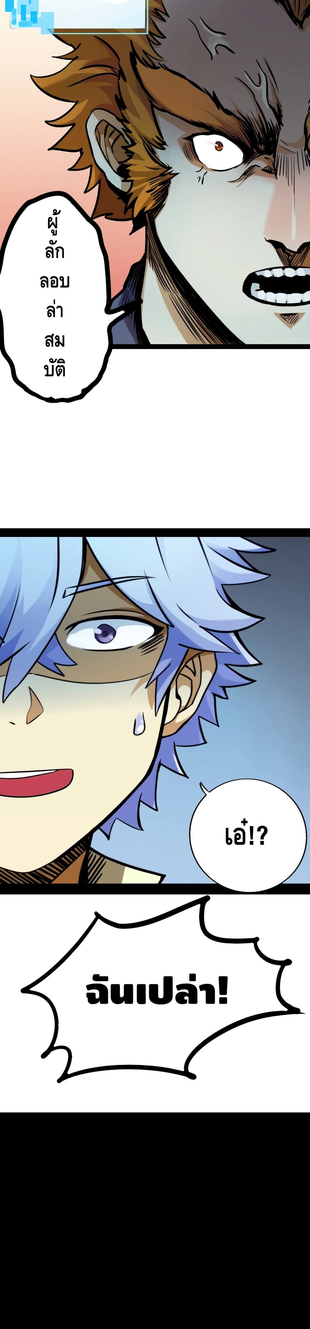 The Main Force is not Mine page 13
