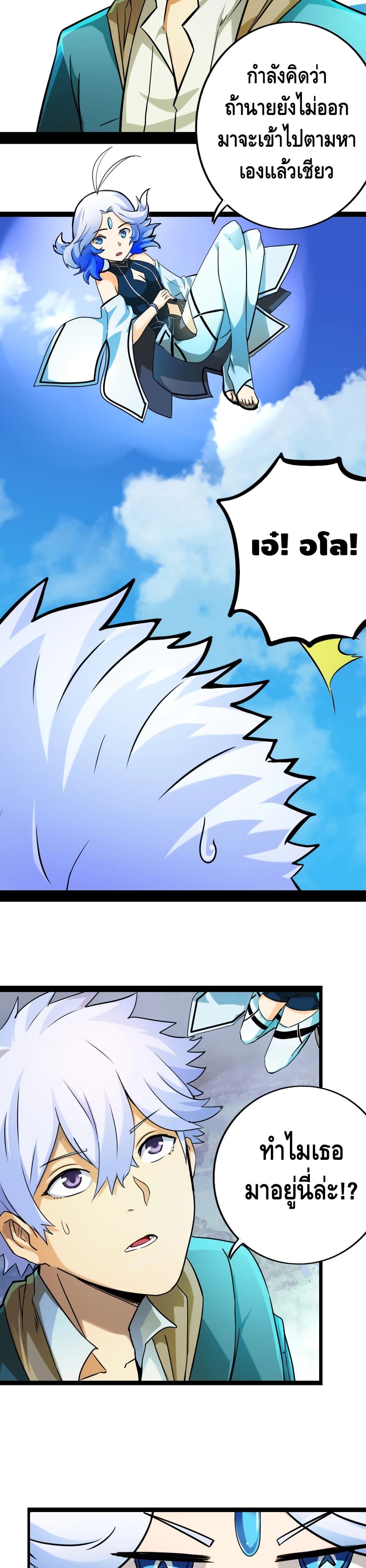 The Main Force is not Mine page 24