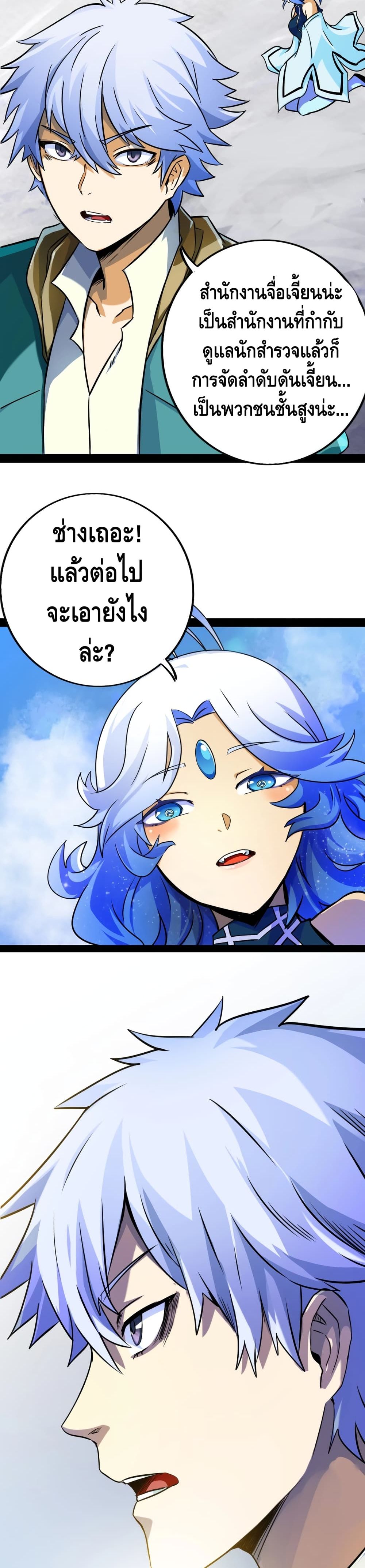 The Main Force is not Mine page 27