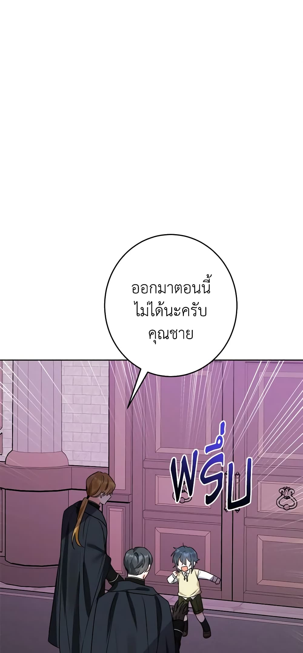 The Male Lead is in Charge of the Successor page 3