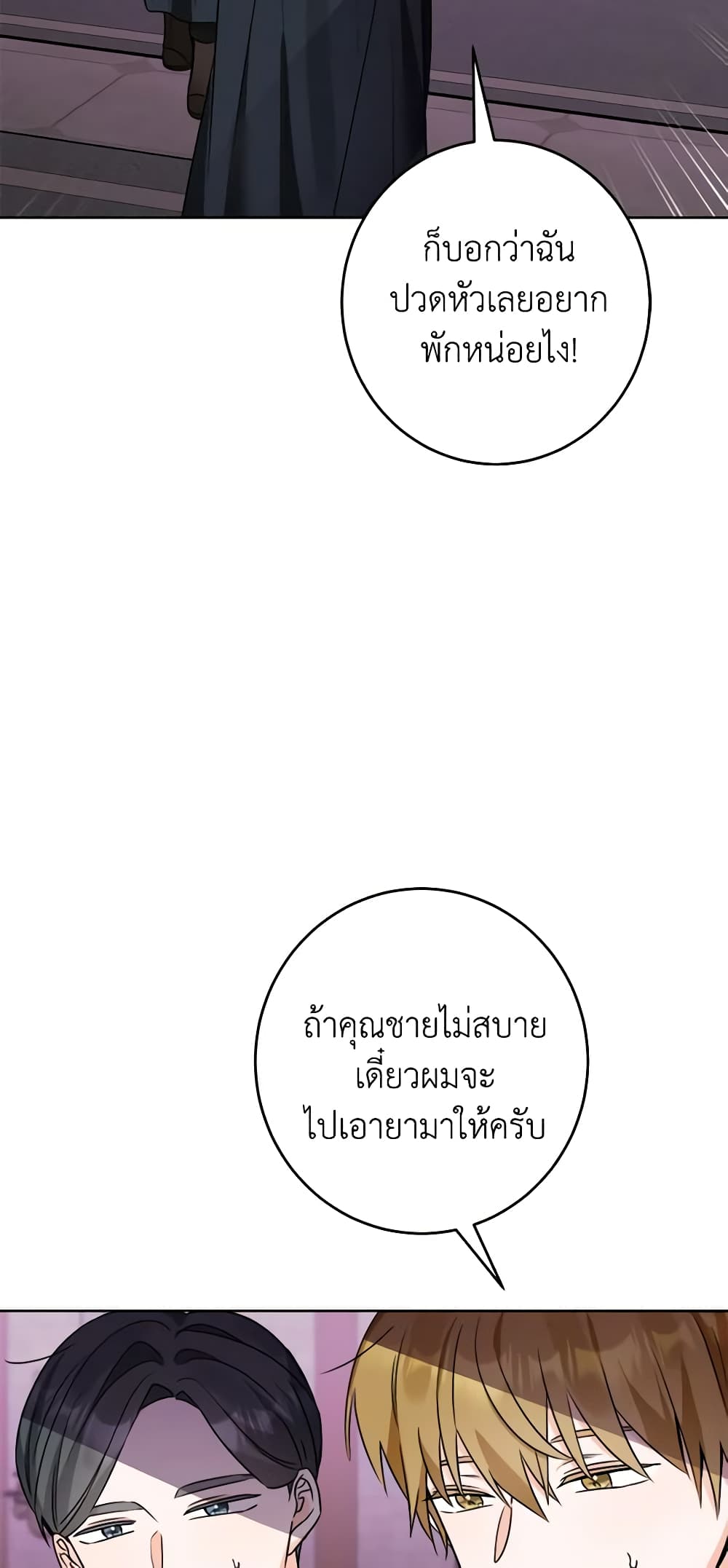 The Male Lead is in Charge of the Successor page 4