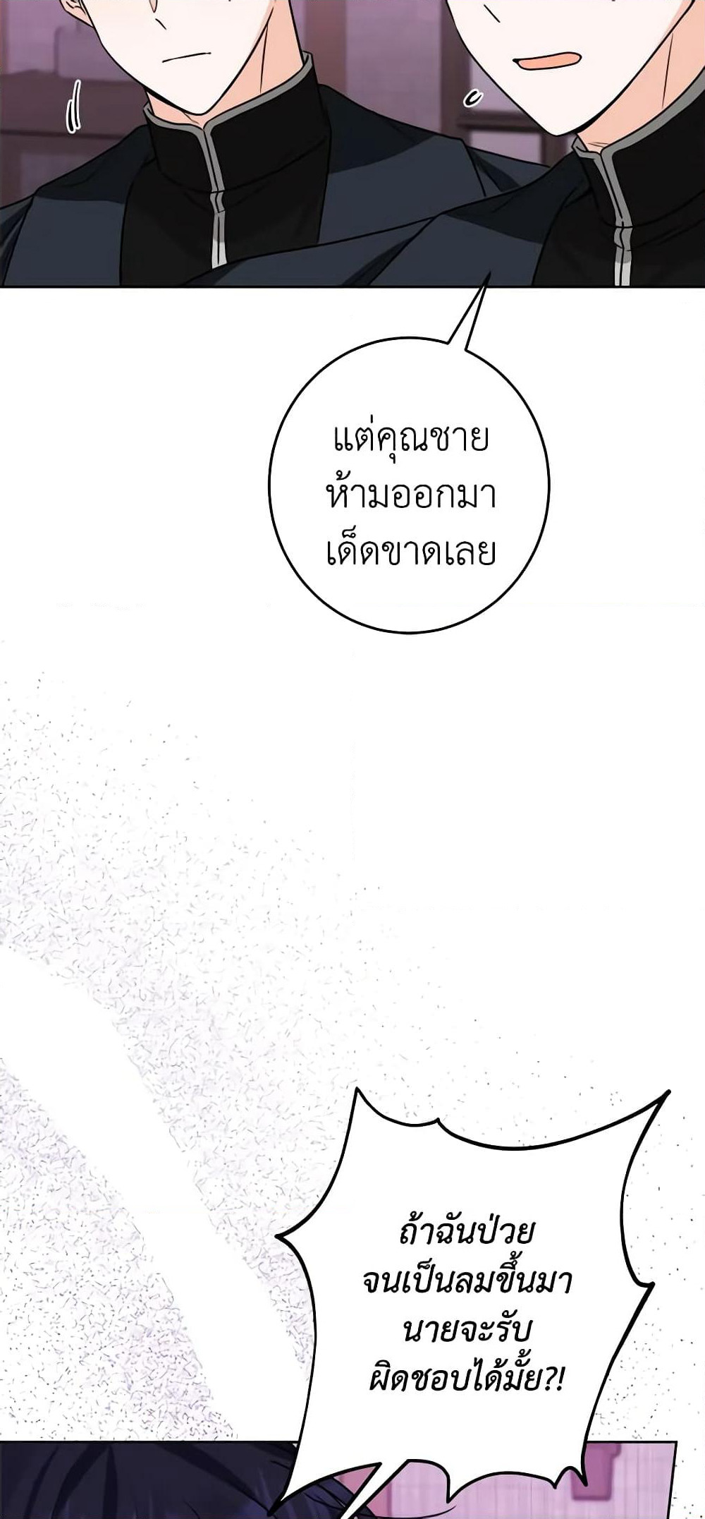 The Male Lead is in Charge of the Successor page 5