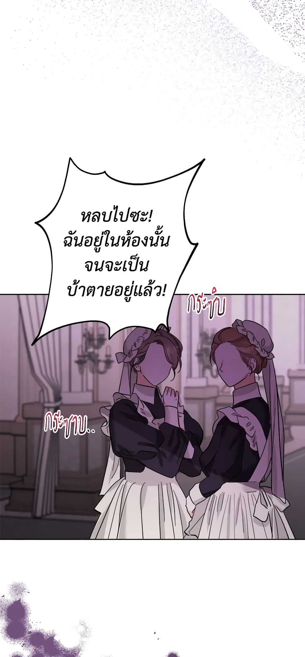 The Male Lead is in Charge of the Successor page 8
